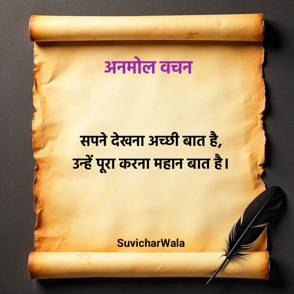 Anmol Vachan in Hindi