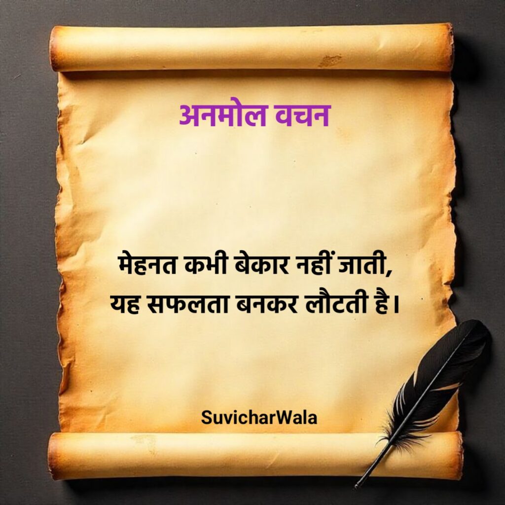 Anmol vachan 2 Line