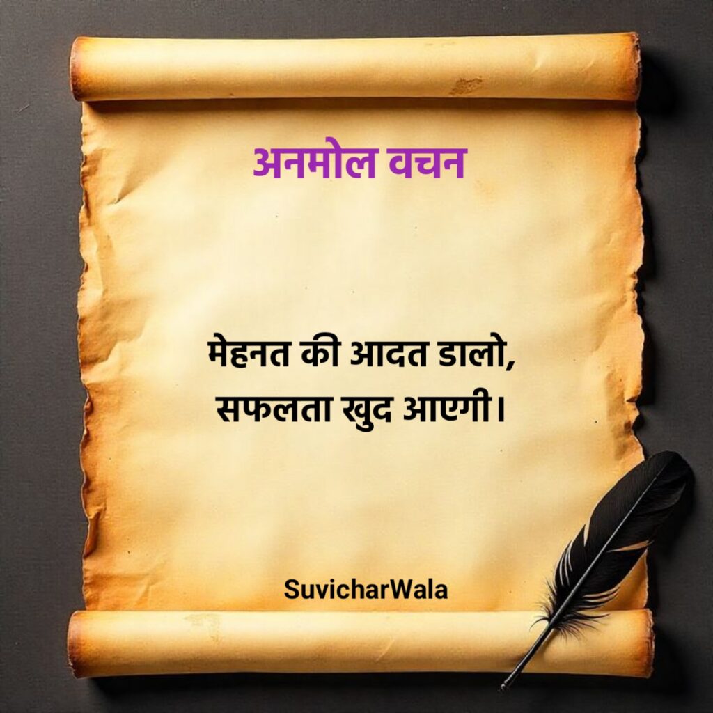 नए अनमोल वचन