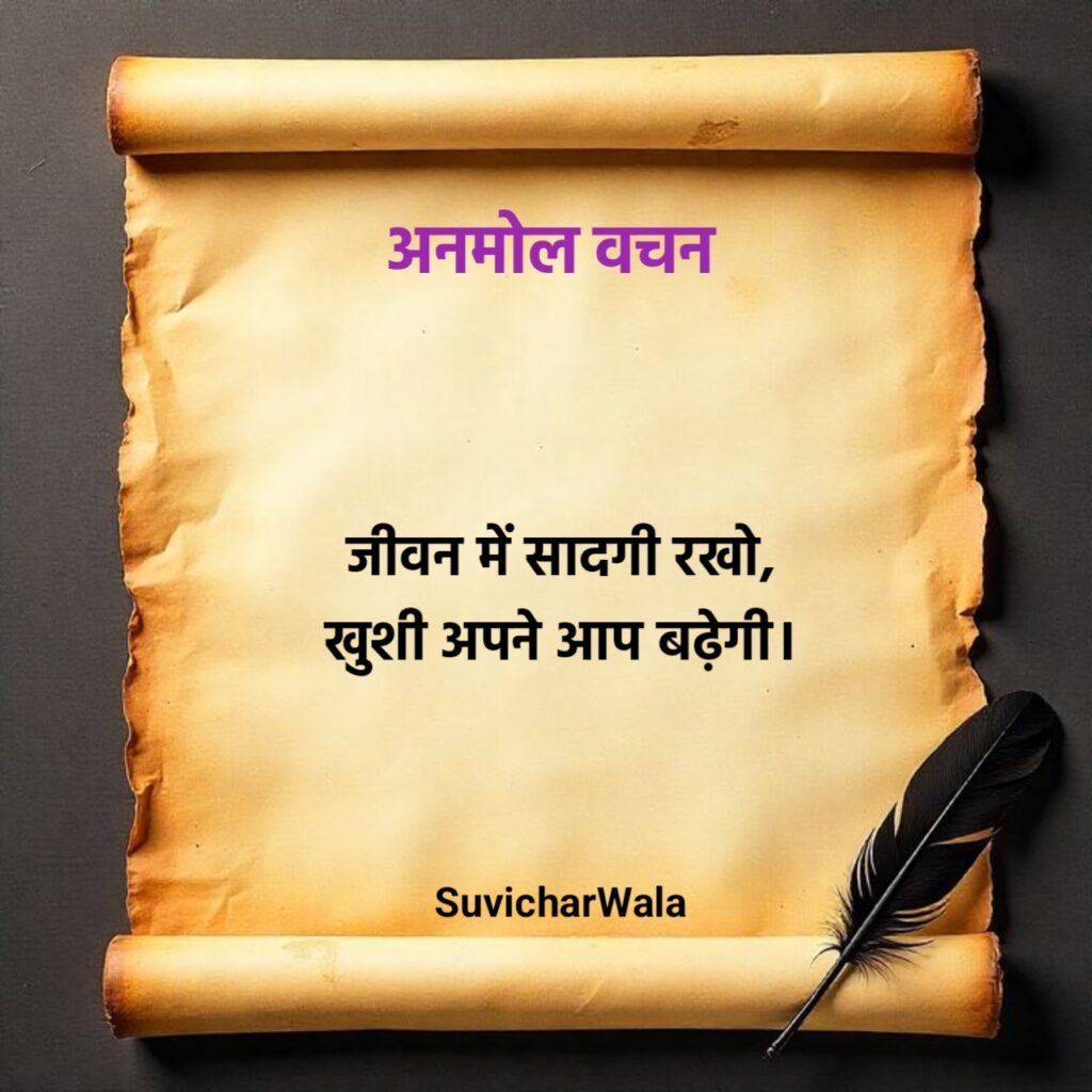 नए अनमोल वचन