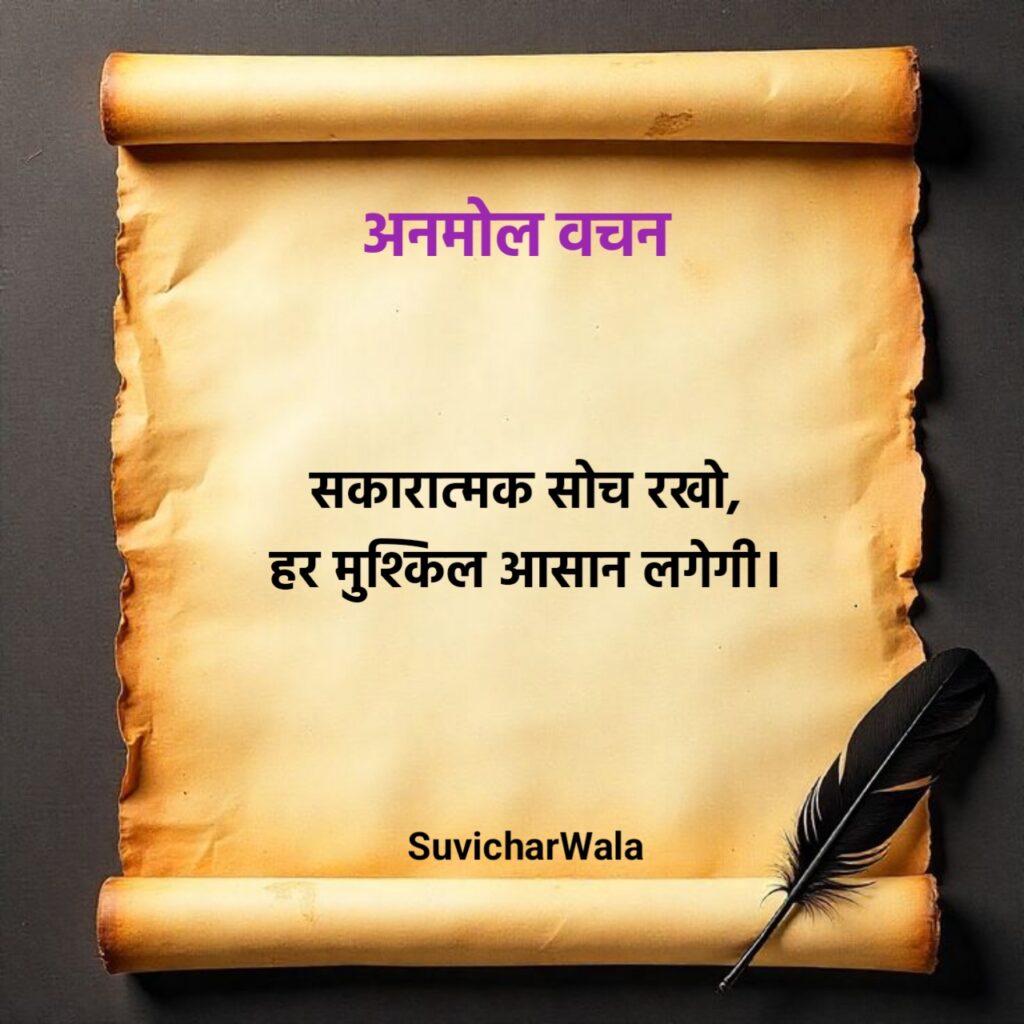 महापुरुषों के प्रेरणादायक अनमोल वचन