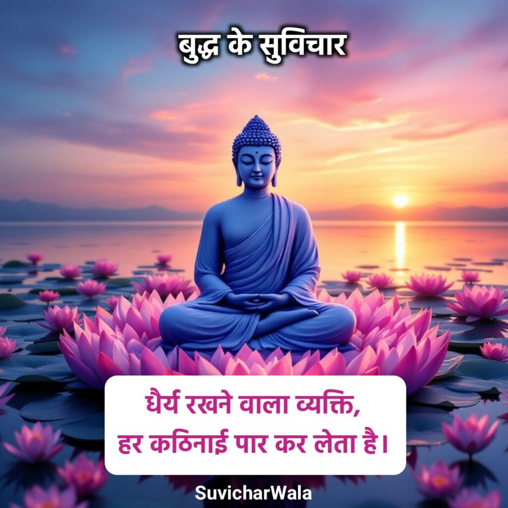 Gautam Buddha Suvichar