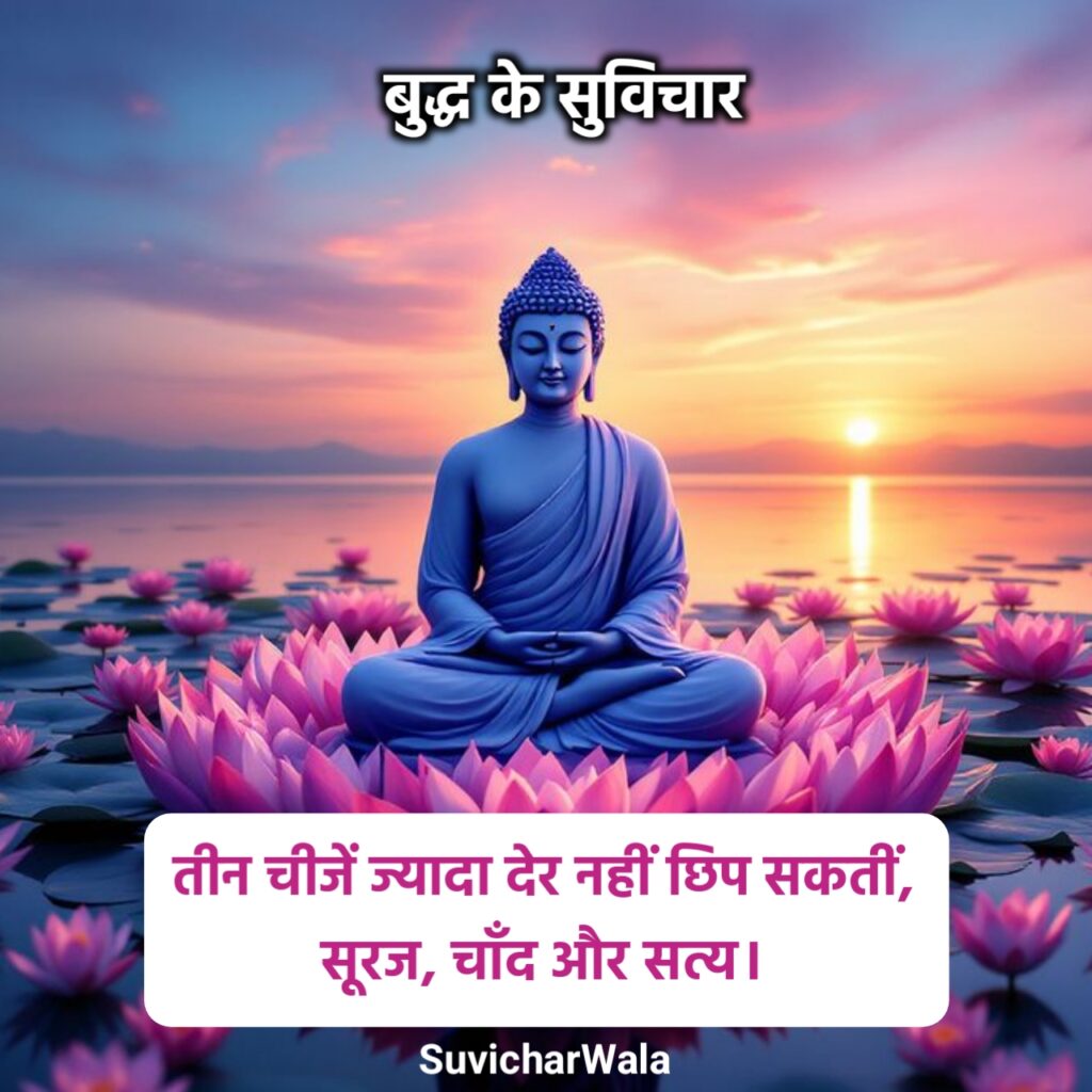 Buddha Suvichar in Hindi