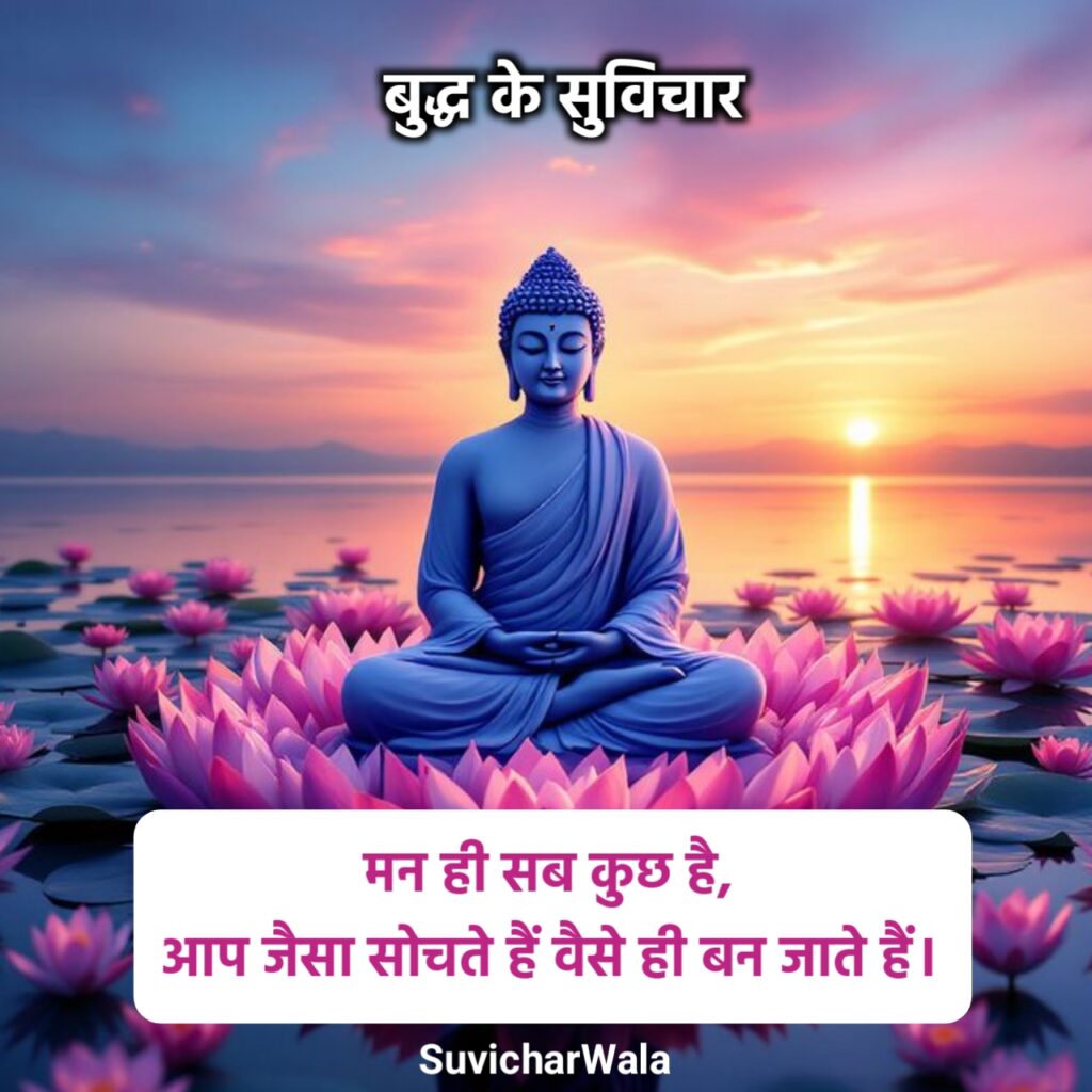 Buddha Suvichar in Hindi