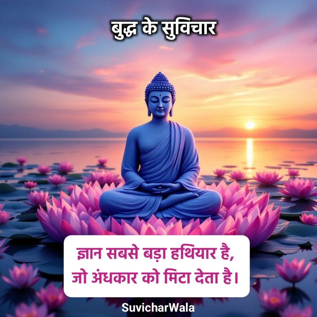 Gautam Buddha Suvichar