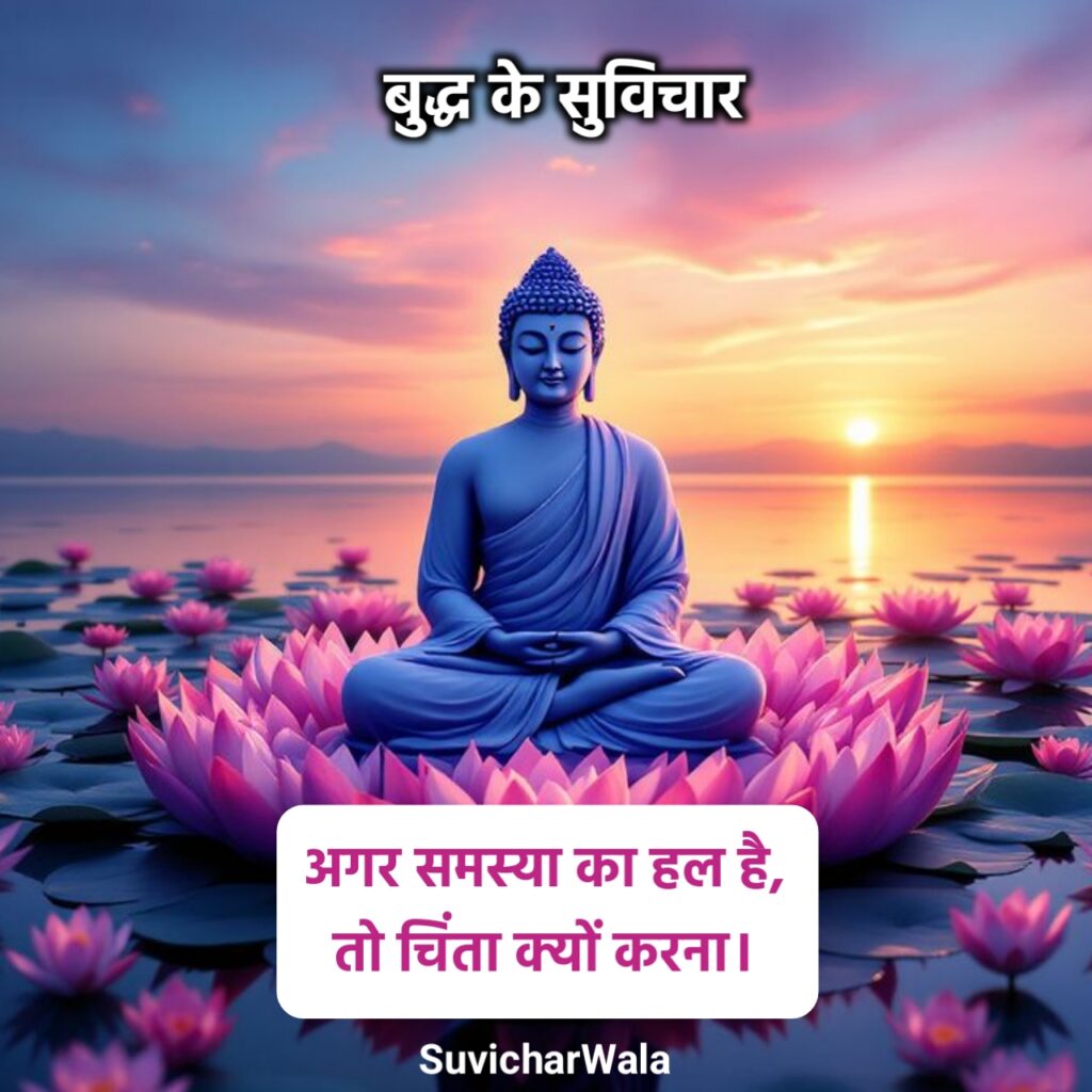 गौतम बुद्ध के विचार