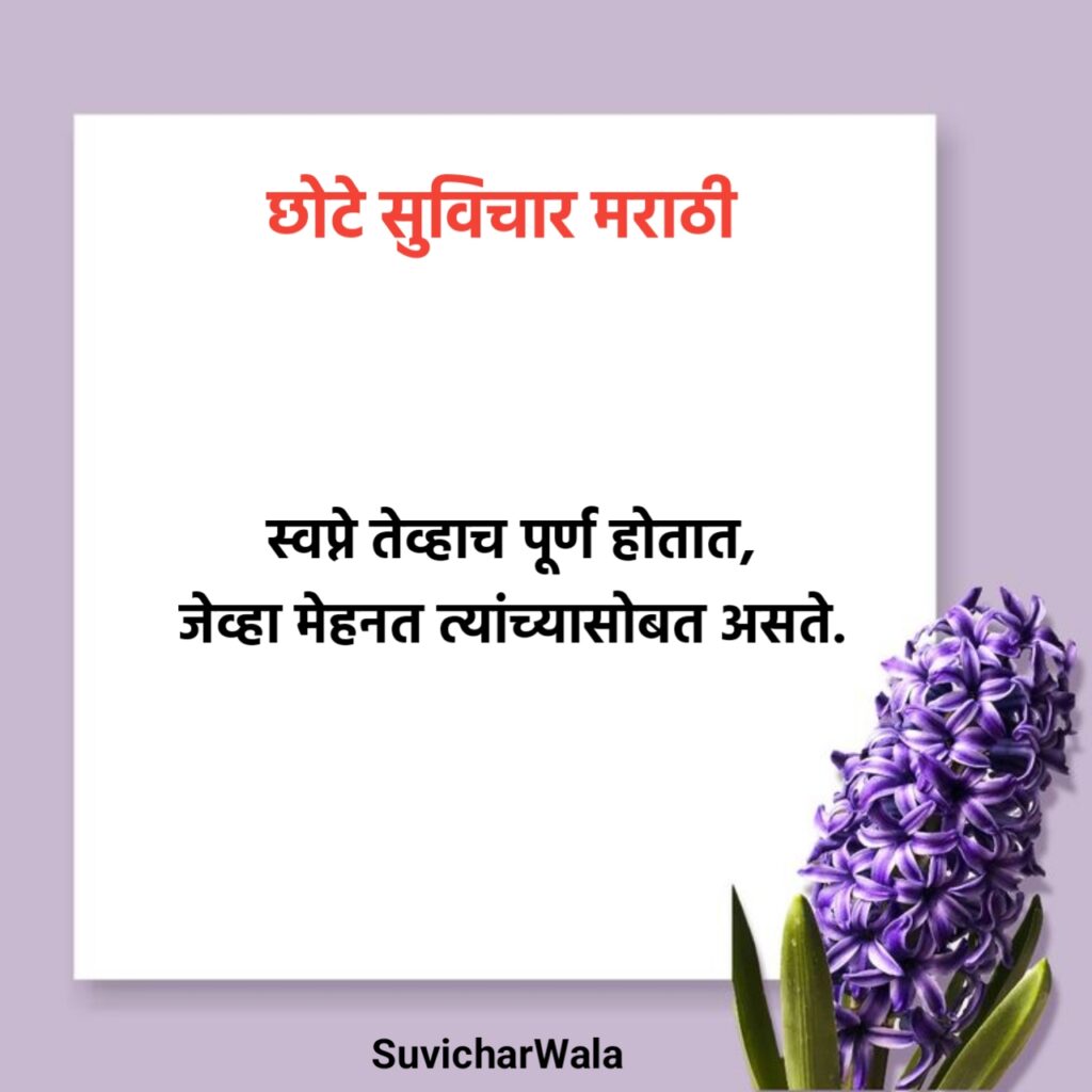 Chhote Suvichar Marathi