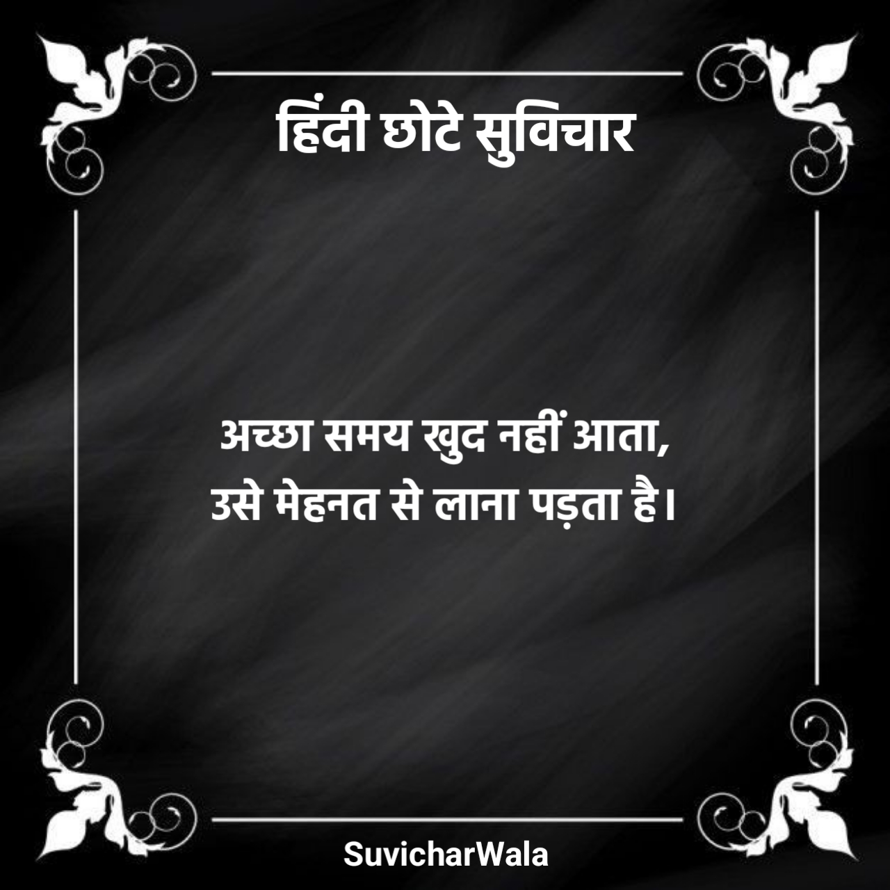 हिंदी छोटे सुविचार
