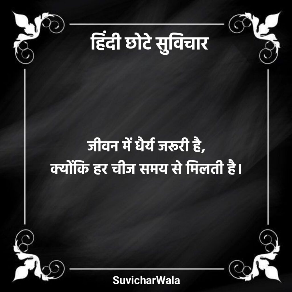 हिंदी छोटे सुविचार फोटो