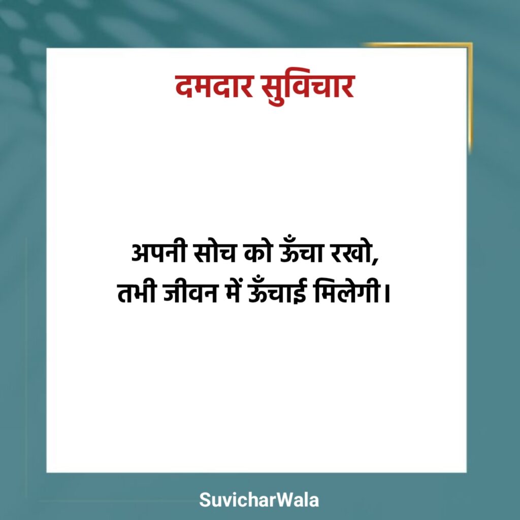 Damdar Suvichar in Hindi