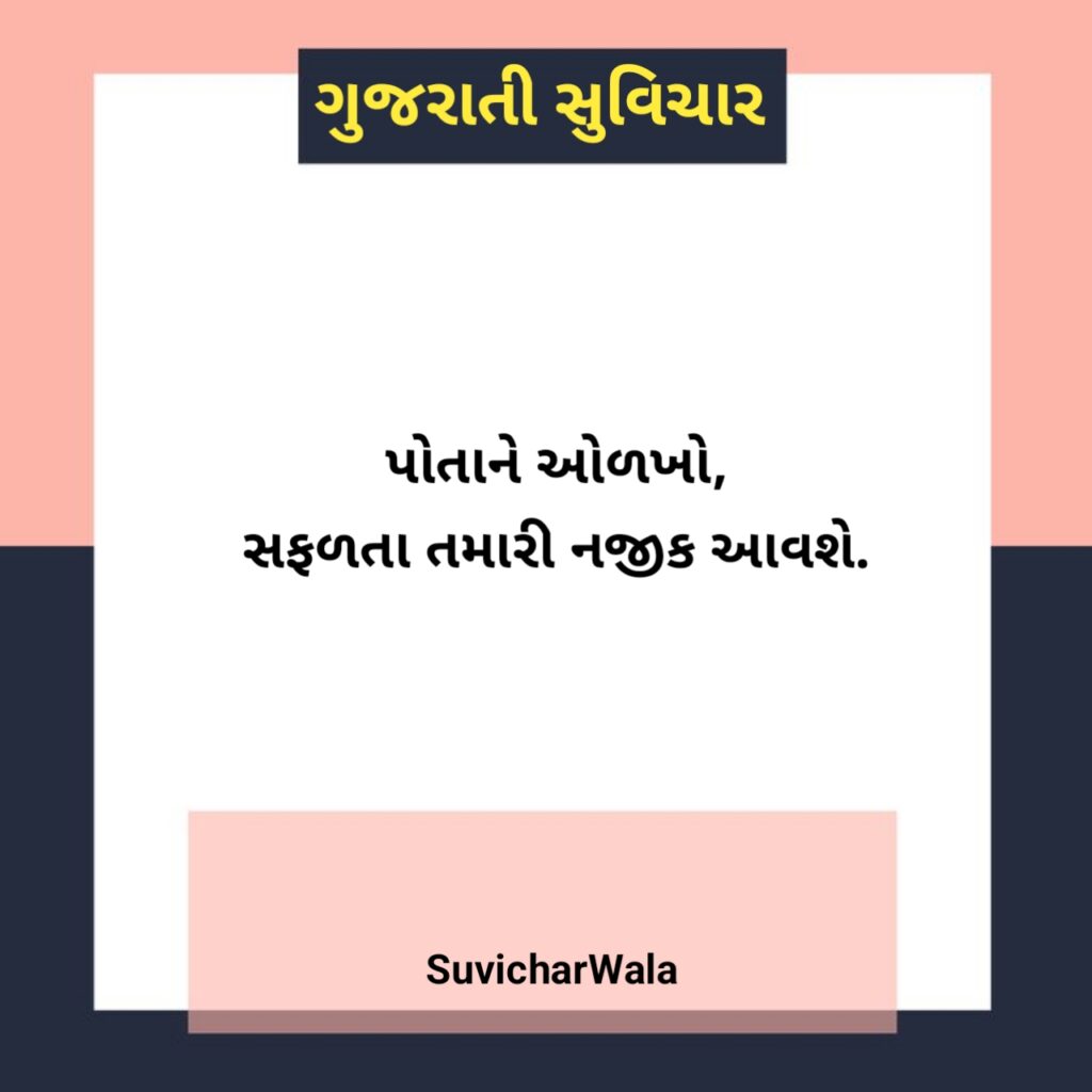 ગુજરાતી સુવિચાર