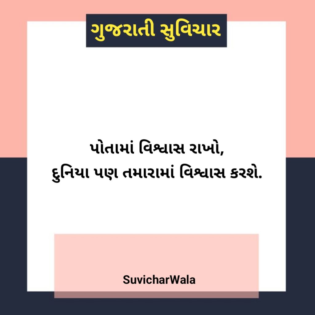 Gujarati Suvichar