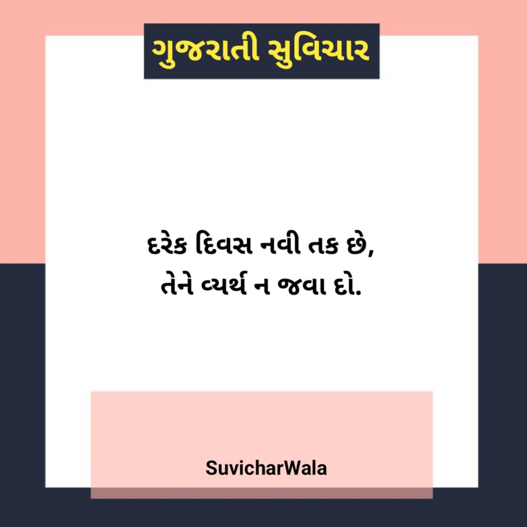 Gujarati Suvichar