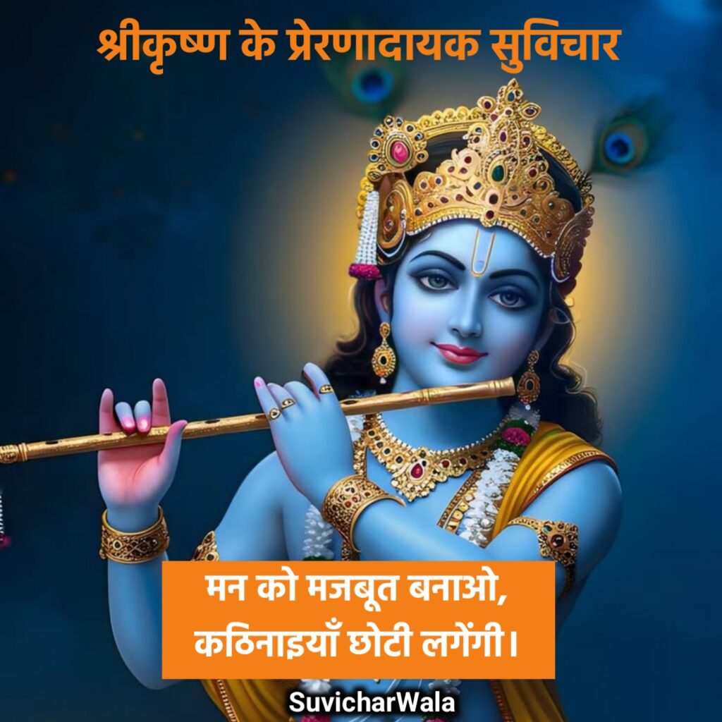 श्रीमद्भगवद्गीता श्री कृष्ण अनमोल वचन