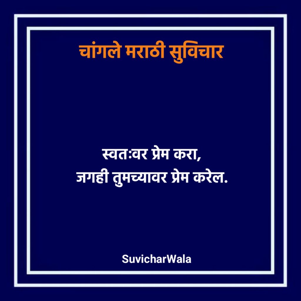 Short Marathi suvichar
