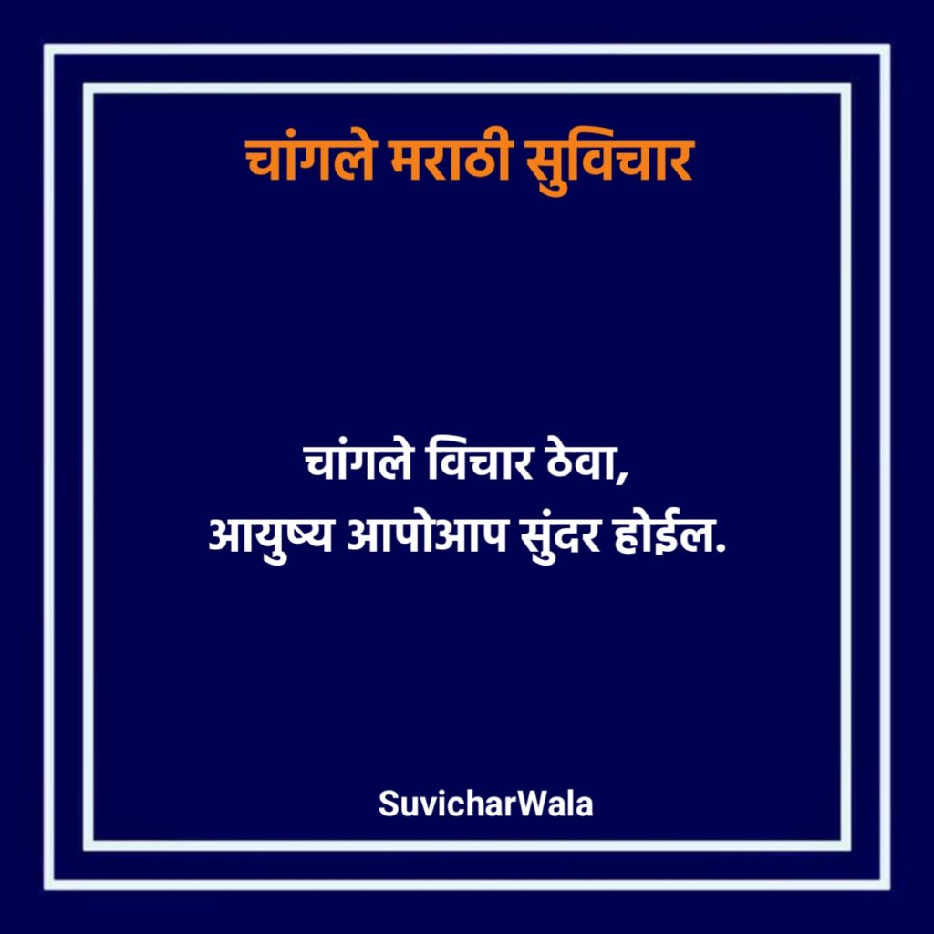 Marathi Suvichar