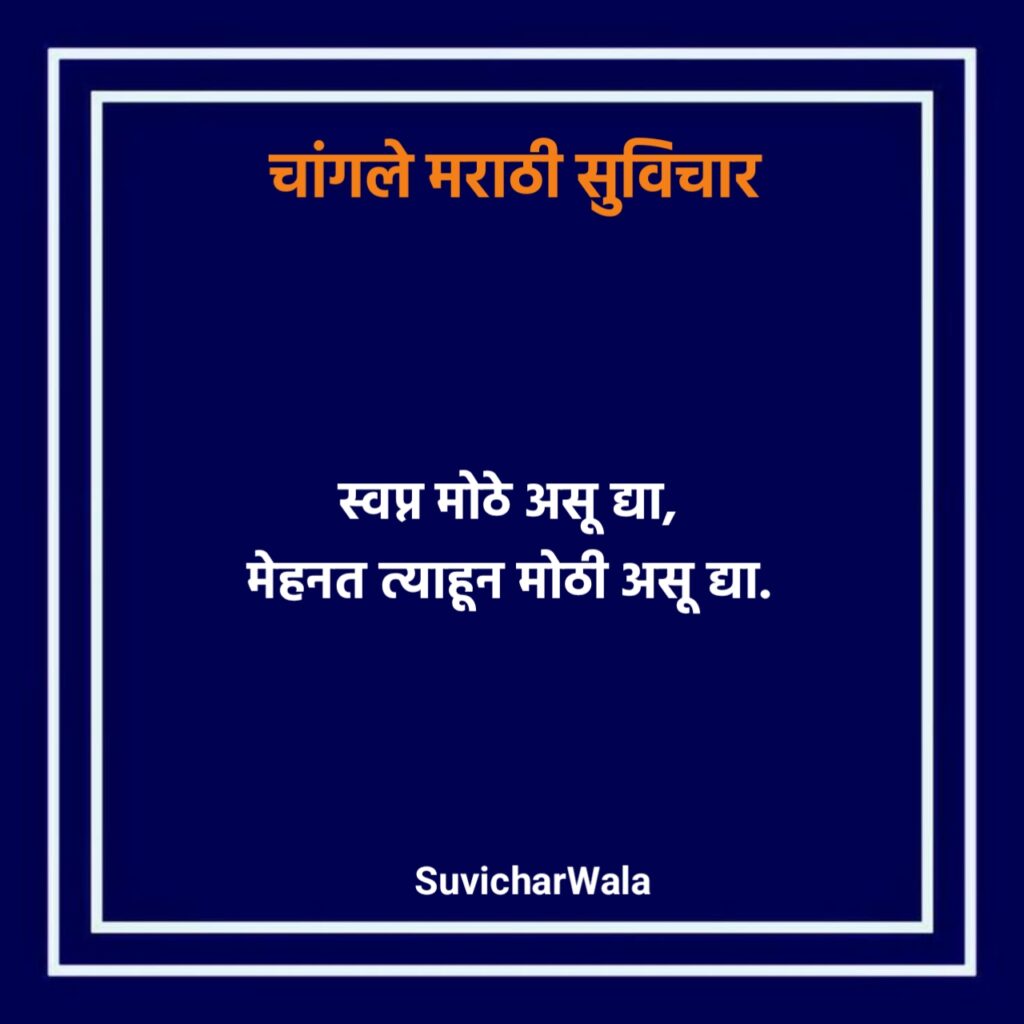Marathi Suvichar