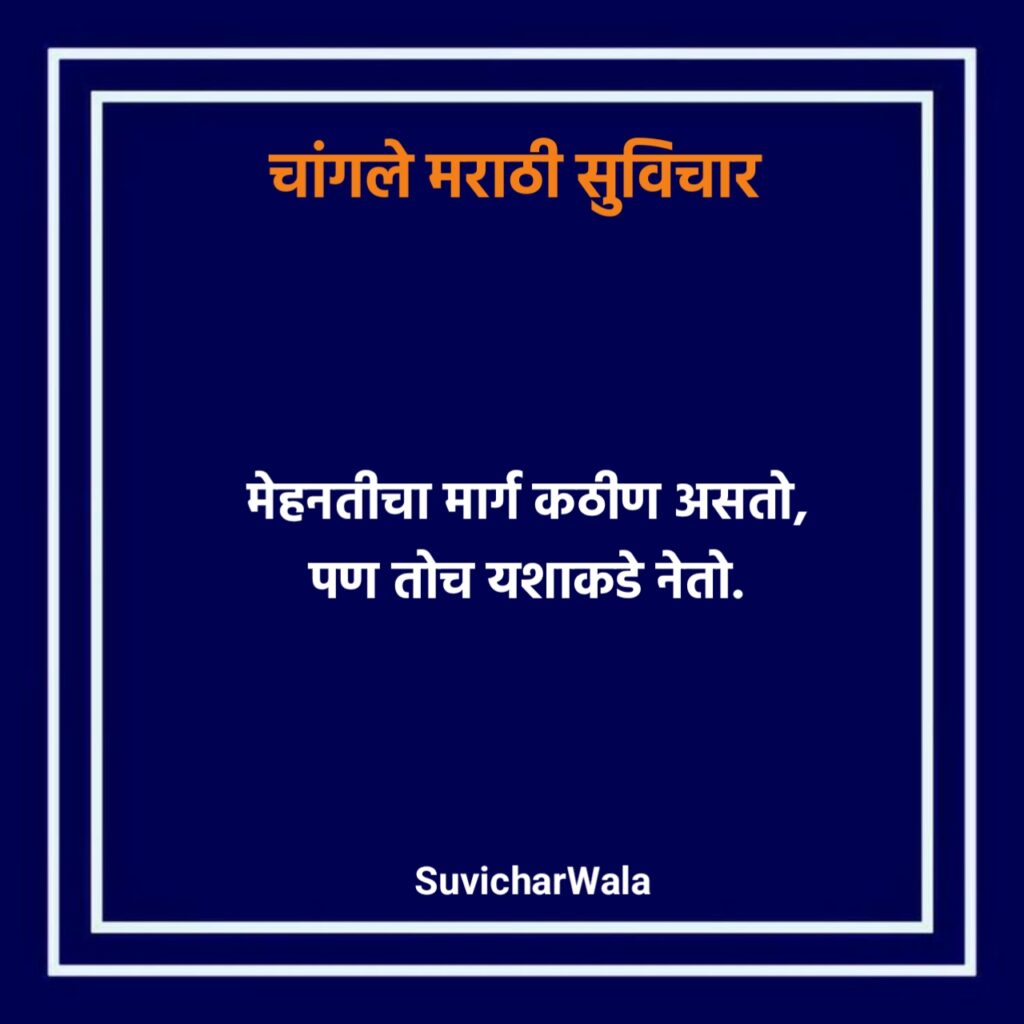 Marathi Suvichar