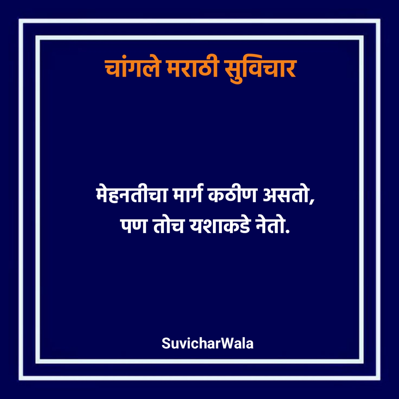 Marathi Suvichar
