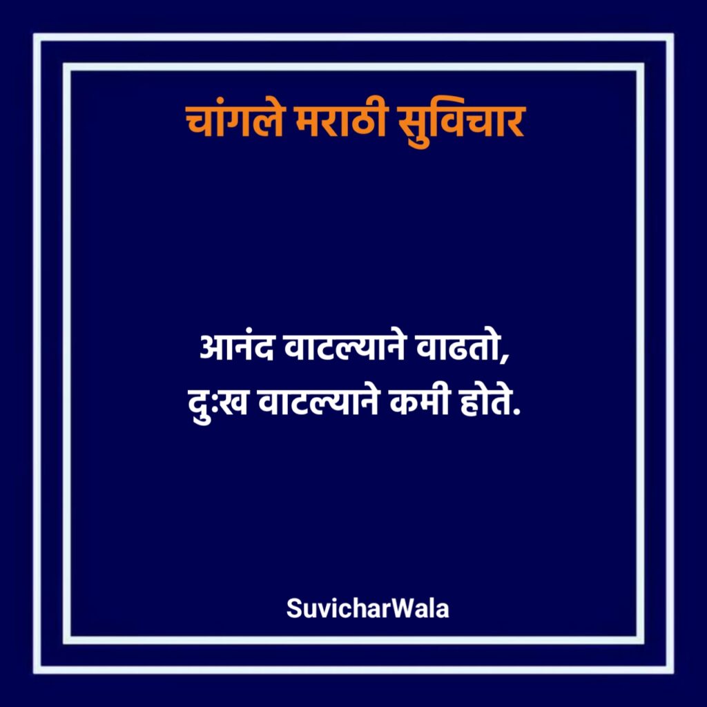 Short Marathi suvichar