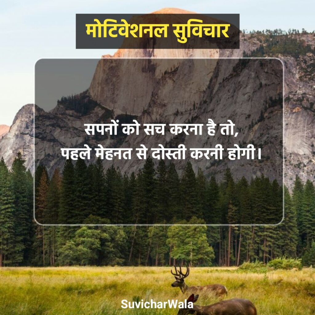 Motivational Suvichar in Hindi