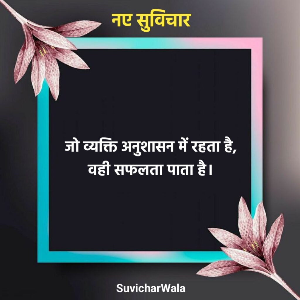 नए सुविचार motivational