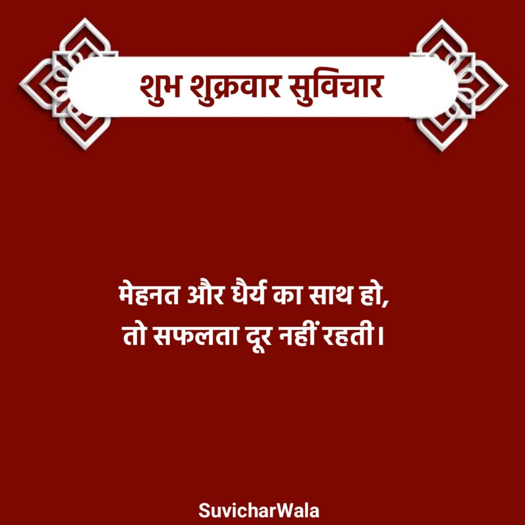 Shubh Shukrawar Suvichar Images
