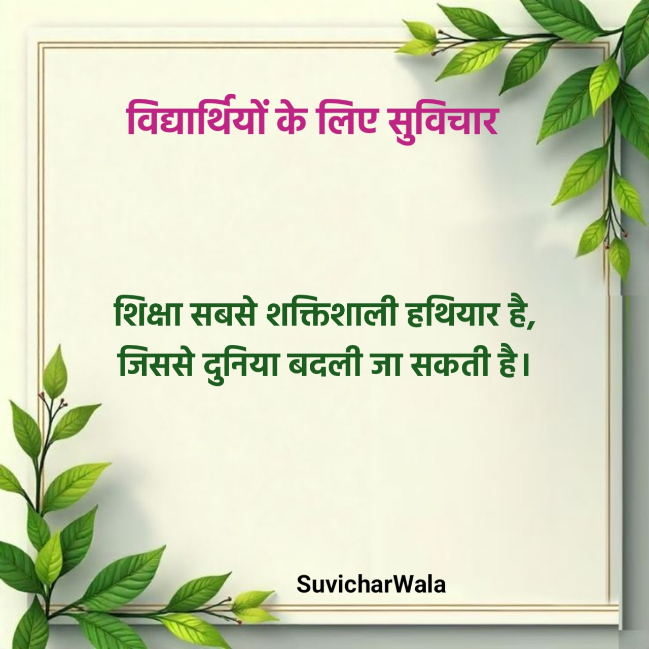 Best Suvichar For Students