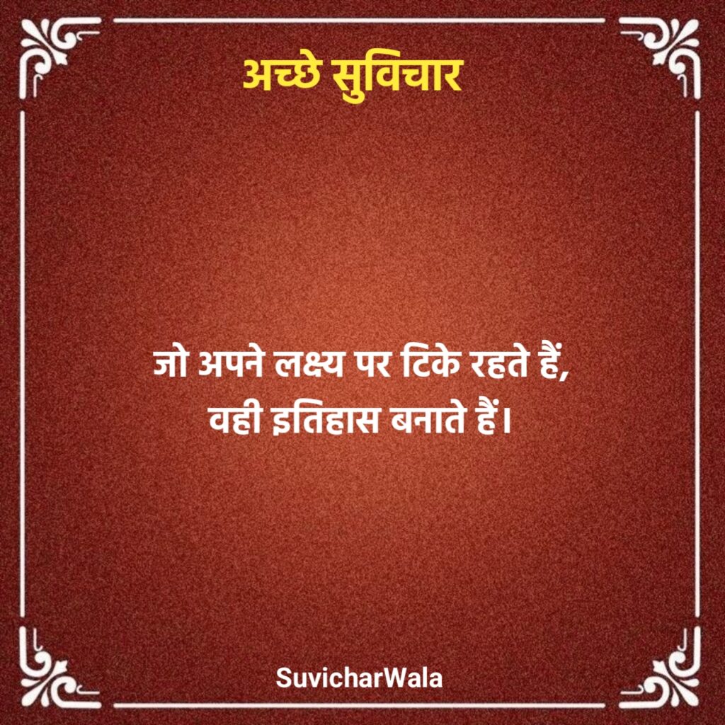 Chhote Acche Suvichar